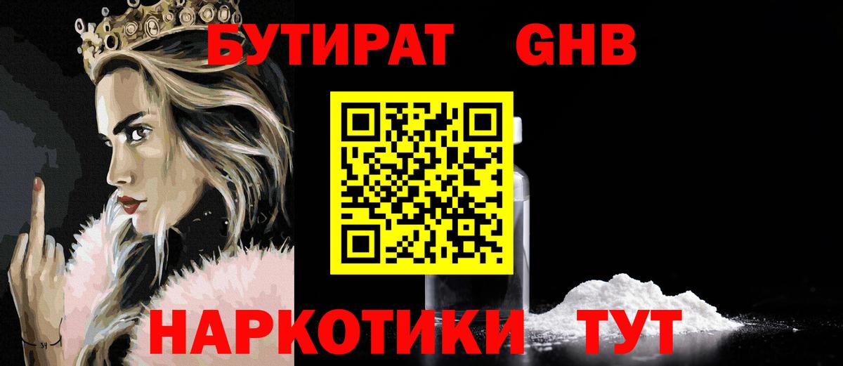 Бутират 99%  БУТИРАТ  Урай  Вход с VPN 