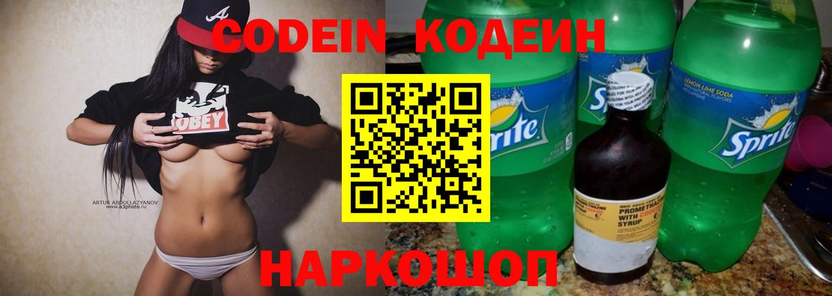 Урай  Кодеин Purple Drank  Codein напиток Lean (лин)  Вход с VPN 