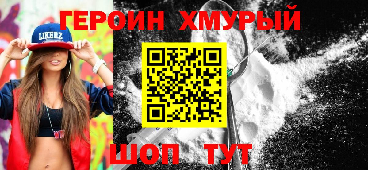 ГЕРОИН Афган Урай