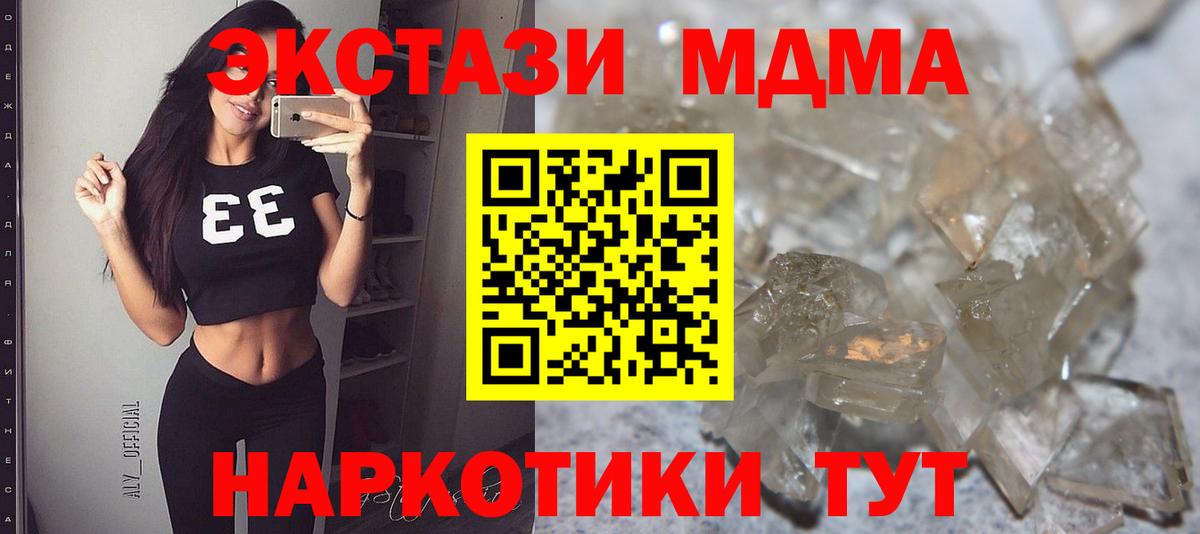 MDMA кристаллы Урай